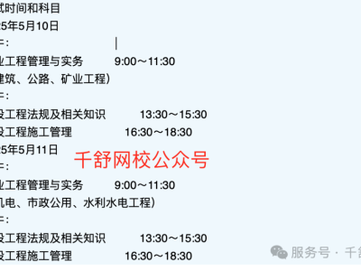重慶二級建造師考試時間安排重慶二級建造師考試時間