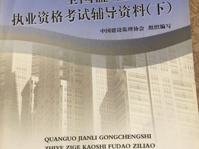 交通工程監(jiān)理工程師考試教材的簡(jiǎn)單介紹