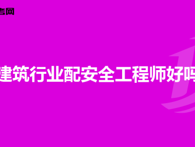 功能安全工程師證書考試,tuv功能安全工程師