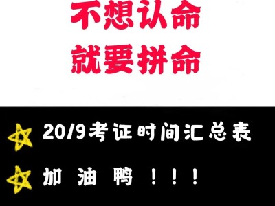 2020年注冊結構工程師基礎考試2019注冊結構工程師考試時間