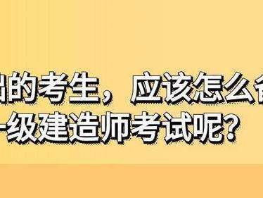 一級(jí)建造師輔導(dǎo)視頻,一級(jí)建造師培訓(xùn)課
