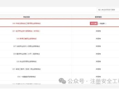重慶注冊安全工程師協會網站重慶注冊安全工程師報名條件