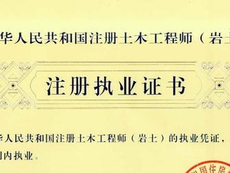 讀博期間考巖土工程師巖土工程博士學歷工作去向