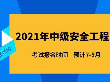 湖北省安全工程師報名條件,湖北省安全工程師報名