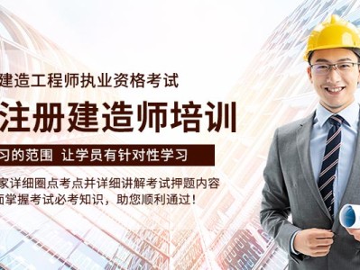 一級建造師培訓班時間一級建造師培訓班一般多少錢