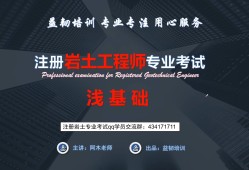 初級(jí)巖土工程師培訓(xùn)班多少錢初級(jí)巖土工程師培訓(xùn)班