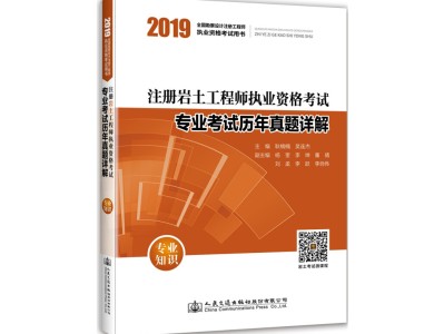 注冊(cè)巖土工程師物理ppt注冊(cè)巖土工程師專業(yè)考試視頻課件