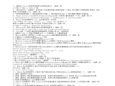 房產(chǎn)公司結(jié)構(gòu)工程師筆試題庫房產(chǎn)公司結(jié)構(gòu)工程師筆試題