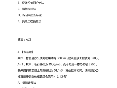 造價工程師考試試卷造價工程師考試試卷真題
