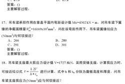 包含一級(jí)結(jié)構(gòu)工程師歷年真題分布的詞條