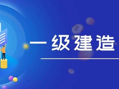 一級建造師音頻課件mp3,一級建造師音頻課件