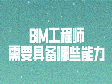 bim工程師裝飾報名條件全國bim裝飾工程師考試用書由什么出版
