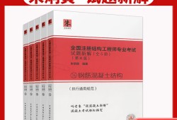 二級結(jié)構工程師考試書,二級結(jié)構工程師考試書籍