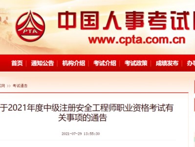 注冊安全工程師2021年什么時候出成績？