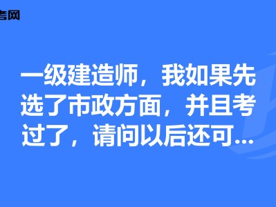 如何復習一級建造師市政專業一級建造師市政專業到底有多難考?