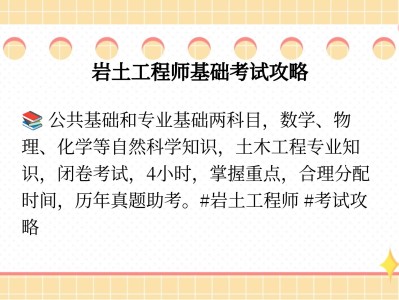 二級注冊巖土工程師有用嗎二級注冊巖土工程師報考條件