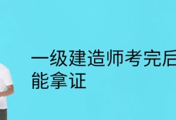 非專業(yè)考一級建造師非專業(yè)報(bào)考一建