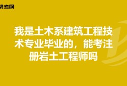 本科畢業(yè)注冊(cè)巖土工程師35歲后不要考巖土工程師