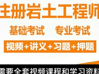 一建注冊巖土工程師報考條件一建注冊巖土工程師