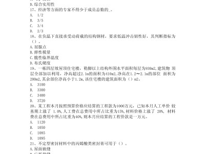 造價工程師客觀題,造價工程師考試題目類型