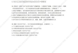 2013年注冊(cè)安全工程師考試真題及答案詳解2013年注冊(cè)安全工程師考試真題及答案