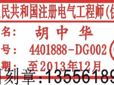 結(jié)構(gòu)工程師印章結(jié)構(gòu)工程師印章在公司還是 個人