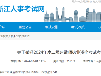 水利水電二級建造師報名時間水利水電二級建造師報名時間安排