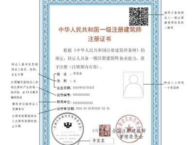 建設部一級建造師注冊,建設部一級建造師注冊條件