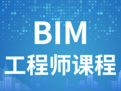 造價工程師和bim工程師哪個更實用造價工程師和bim取代