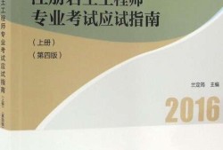 巖土工程師2016年真題解析,巖土工程師2016年真題