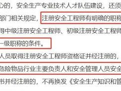 注冊(cè)安全工程師配備要求,化工企業(yè)注冊(cè)安全工程師配備要求