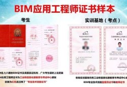 bim應用技術工程師bim應用工程師是什么意思