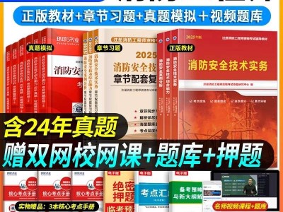 一級注冊消防工程師考試練習題,一級注冊消防工程師考試題庫2100題及答案