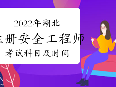 中級注冊化工安全工程師考試科目有哪些中級注冊化工安全工程師考試科目