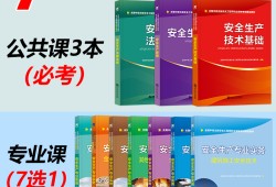 注冊安全工程師教材有哪些注冊安全工程師教材有哪幾本