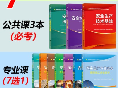 注冊(cè)安全工程師教材有哪些注冊(cè)安全工程師教材有哪幾本