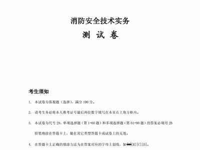 消防工程師考試如作題,消防工程師的題