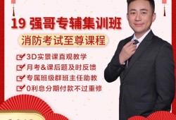 一級消防工程師培訓(xùn)網(wǎng)校,一級消防工程師面授