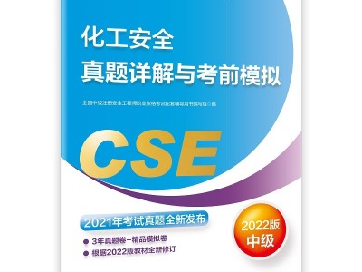 安全工程師輔導(dǎo)教材安全工程師買哪種教材好