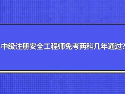 山東安全工程師報名條件2022年山東注冊安全工程師報名條件