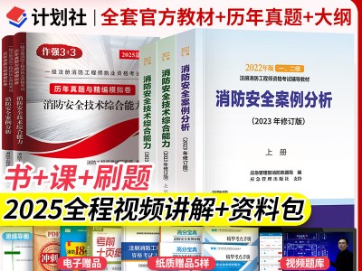二級消防工程師考試題型二級消防工程師題庫