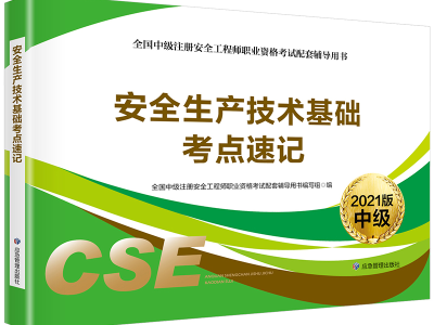 四川成都2021注冊安全工程師證發放時間,四川成都2021注冊安全工程師證發放時間表