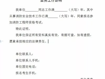 消防工程師答題卡模板,消防工程師答題卡模板下載
