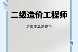 二級造價工程師網(wǎng)課分享二級造價工程師基礎知識視頻