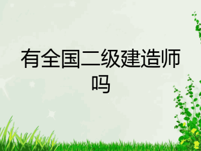 一級(jí)建造師考試可帶什么資料,一級(jí)建造師考試可帶什么