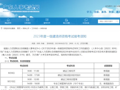 一級建造師考試報名流程及時間,一級建造師考試報名流程