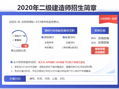 二級建造師補習班二建輔導班一般多少錢