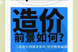 天津造價工程師報考條件要求天津造價工程師報考條件