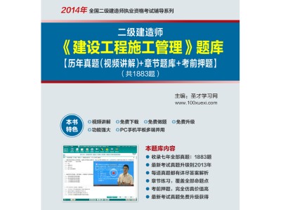 2014年二級建造師建筑實務真題及答案,2014二級建造師試題