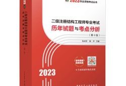 全國(guó)二級(jí)結(jié)構(gòu)工程師難度,二級(jí)結(jié)構(gòu)工程師難度大嗎
